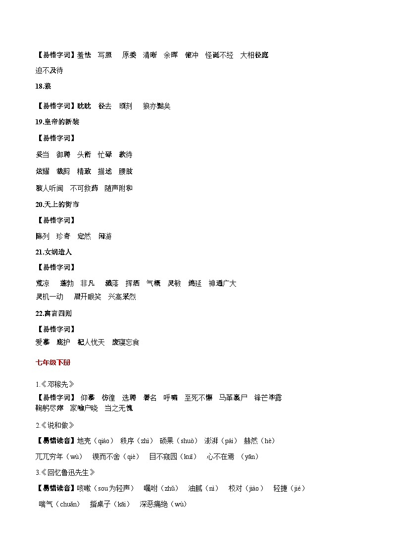 中考语文一轮复习考点精讲精练专项汇编专题02 字形(考点讲解)第3页