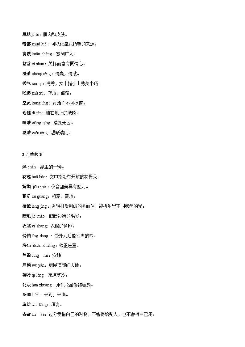 中考语文一轮复习考点精讲精练专项汇编专题03 词语的理解与运用(考点讲解)第2页