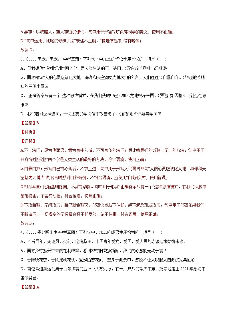 中考语文一轮复习考点精讲精练专项汇编专题03 词语的理解与运用(考点训练)（含解析）02