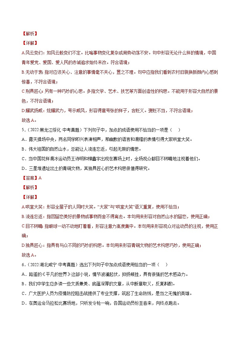 中考语文一轮复习考点精讲精练专项汇编专题03 词语的理解与运用(考点训练)（含解析）03