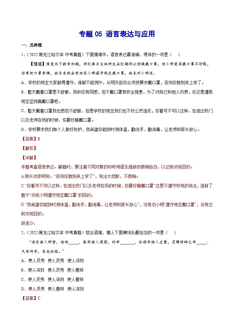 中考语文一轮复习考点精讲精练专项汇编专题05 语言表达与应用(考点训练)（含解析）01