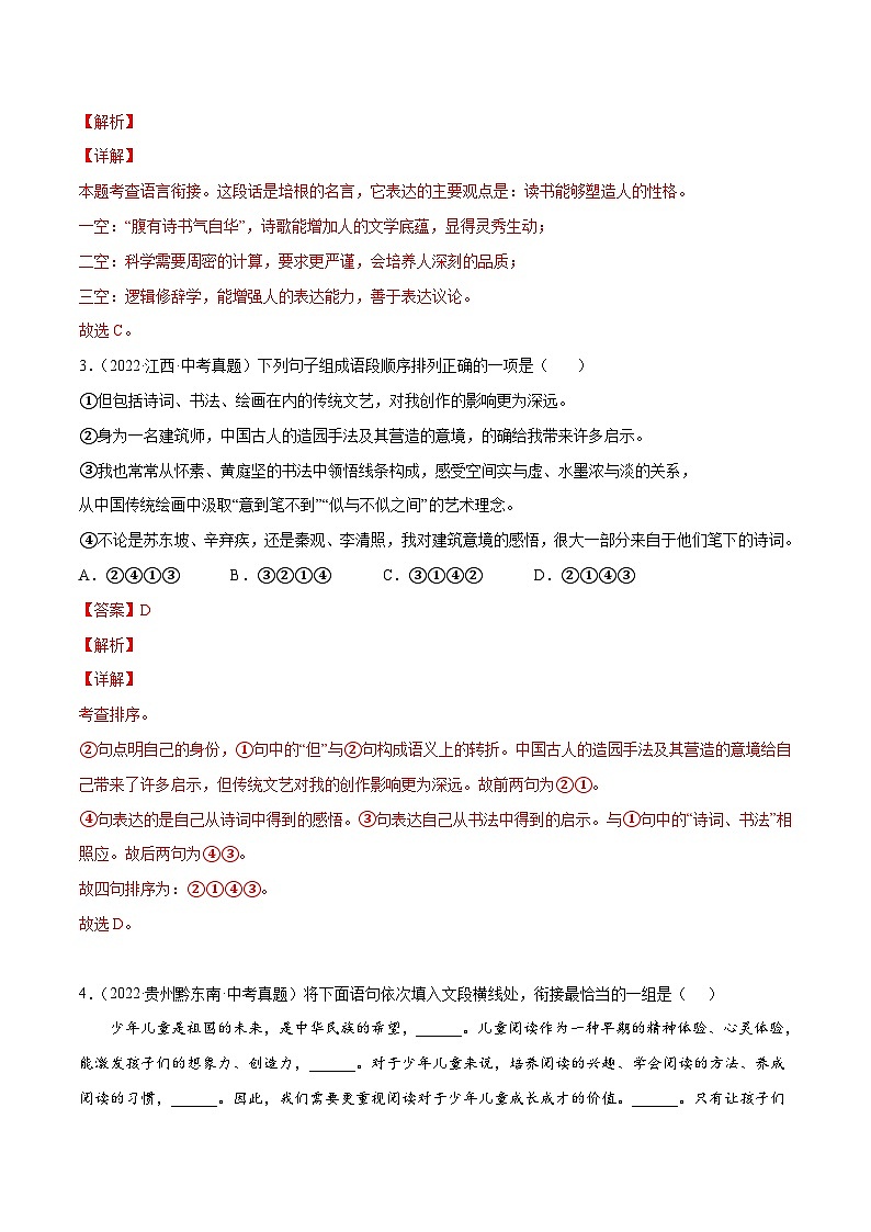 中考语文一轮复习考点精讲精练专项汇编专题05 语言表达与应用(考点训练)（含解析）02