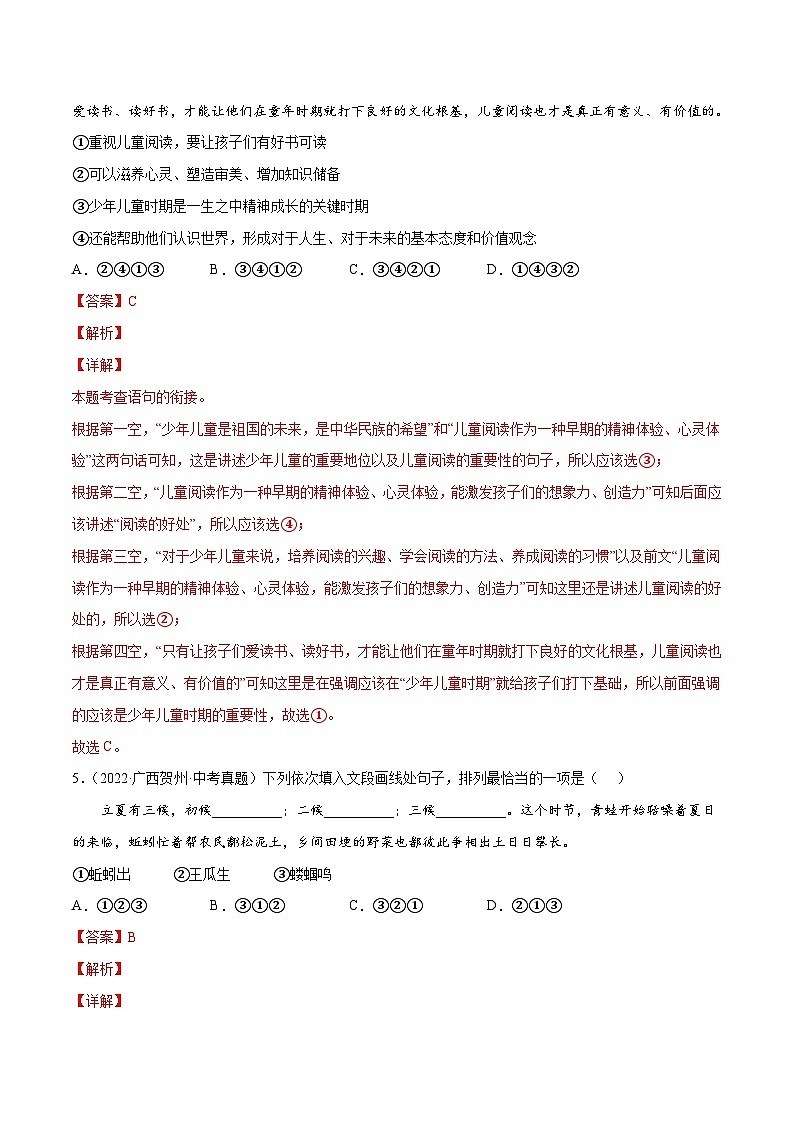 中考语文一轮复习考点精讲精练专项汇编专题05 语言表达与应用(考点训练)（含解析）03