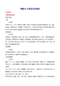 中考语文一轮复习考点精讲精练专项汇编专题06 文学及文化常识(考点讲解)