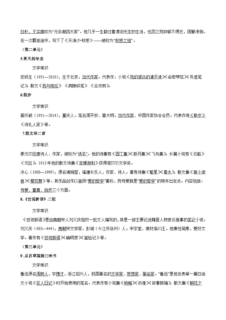 中考语文一轮复习考点精讲精练专项汇编专题06 文学及文化常识(考点讲解)02