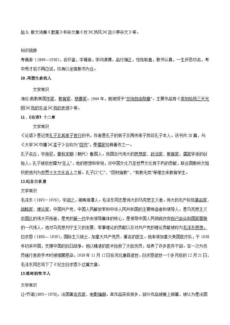 中考语文一轮复习考点精讲精练专项汇编专题06 文学及文化常识(考点讲解)03