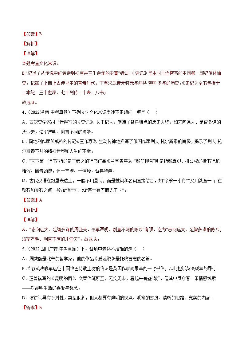 中考语文一轮复习考点精讲精练专项汇编专题06 文学及文化常识(考点训练)（含解析）02