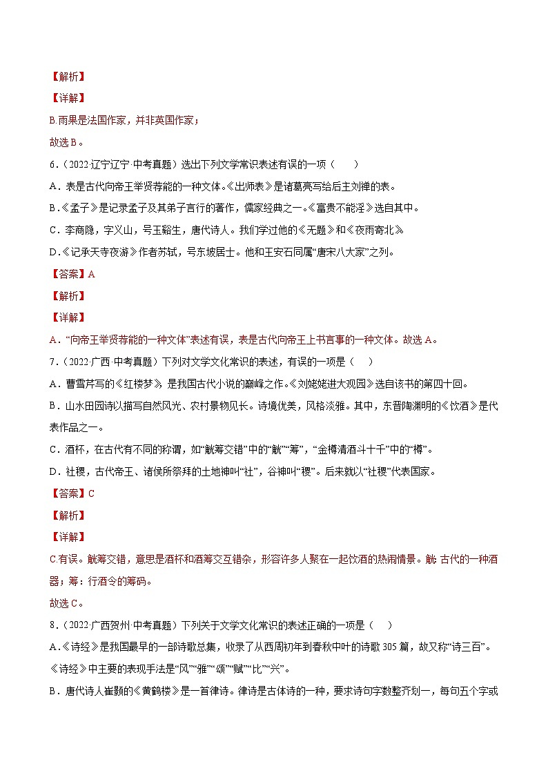 中考语文一轮复习考点精讲精练专项汇编专题06 文学及文化常识(考点训练)（含解析）03