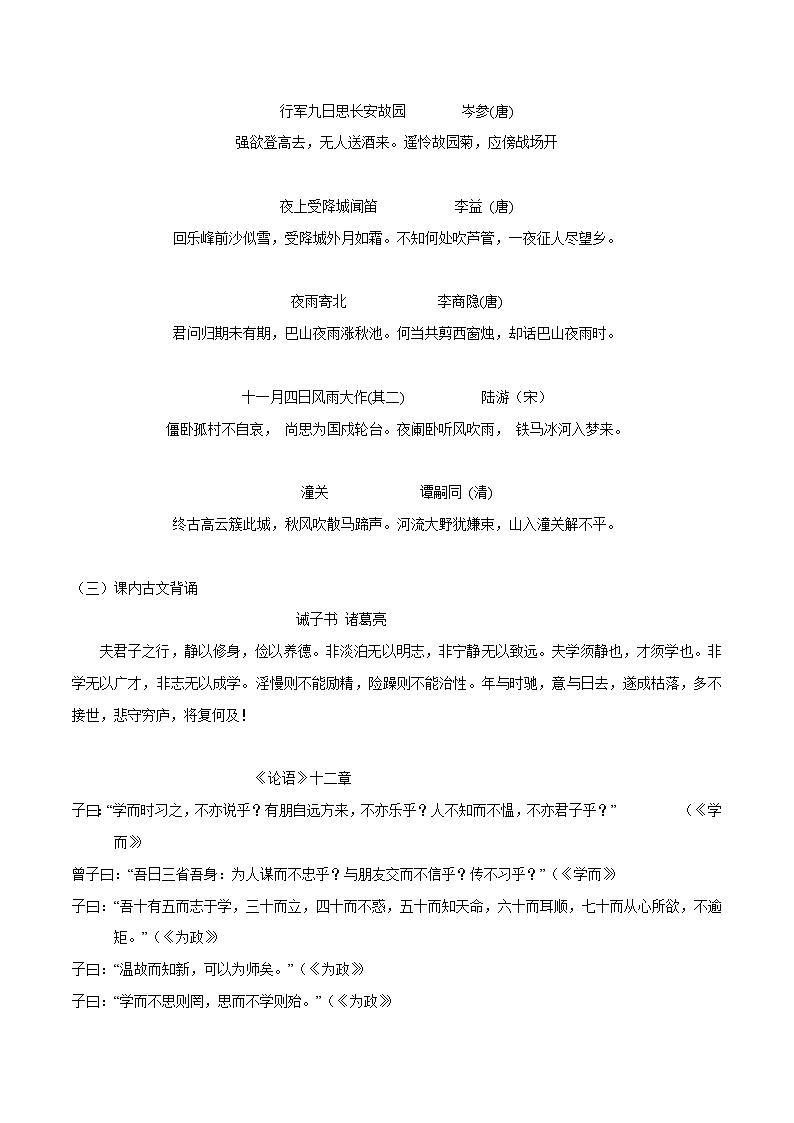中考语文一轮复习考点精讲精练专项汇编专题07 名句名篇默写(考点讲解)第2页