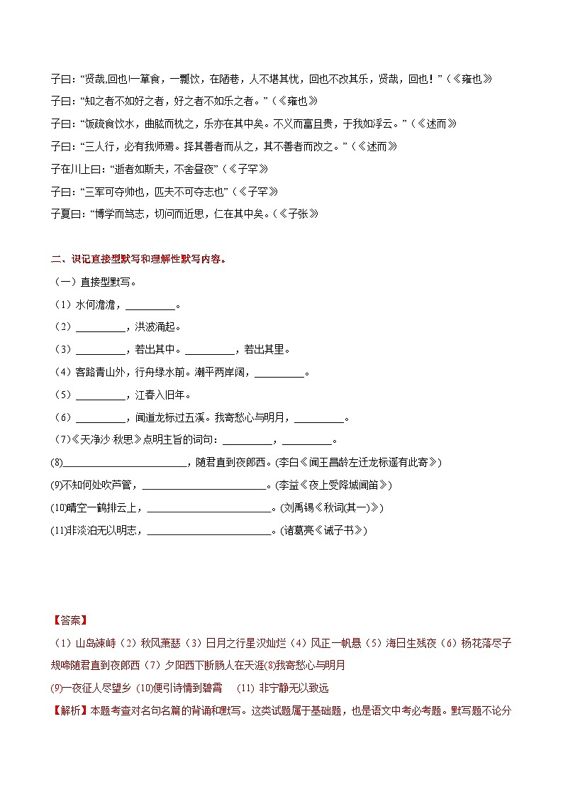 中考语文一轮复习考点精讲精练专项汇编专题07 名句名篇默写(考点讲解)第3页