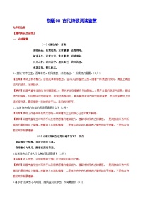 中考语文一轮复习考点精讲精练专项汇编专题08 古代诗歌阅读鉴赏(考点讲解)