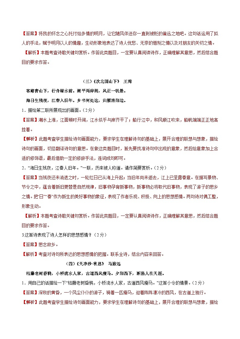 中考语文一轮复习考点精讲精练专项汇编专题08 古代诗歌阅读鉴赏(考点讲解)02