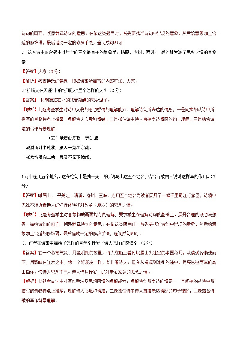 中考语文一轮复习考点精讲精练专项汇编专题08 古代诗歌阅读鉴赏(考点讲解)03