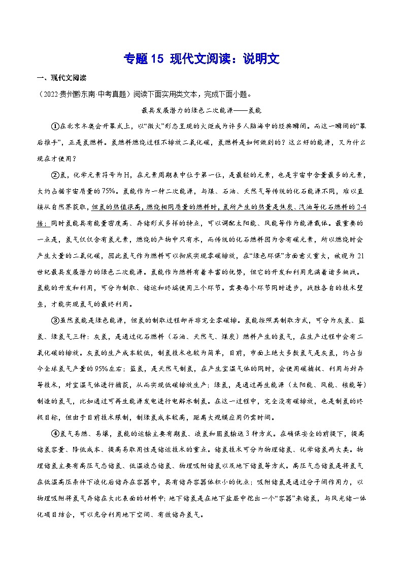 中考语文一轮复习考点精讲精练专项汇编专题15 现代文阅读：说明文（含解析）01