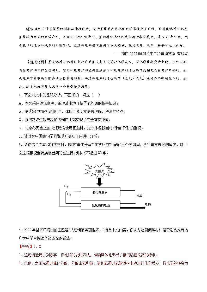 中考语文一轮复习考点精讲精练专项汇编专题15 现代文阅读：说明文（含解析）02