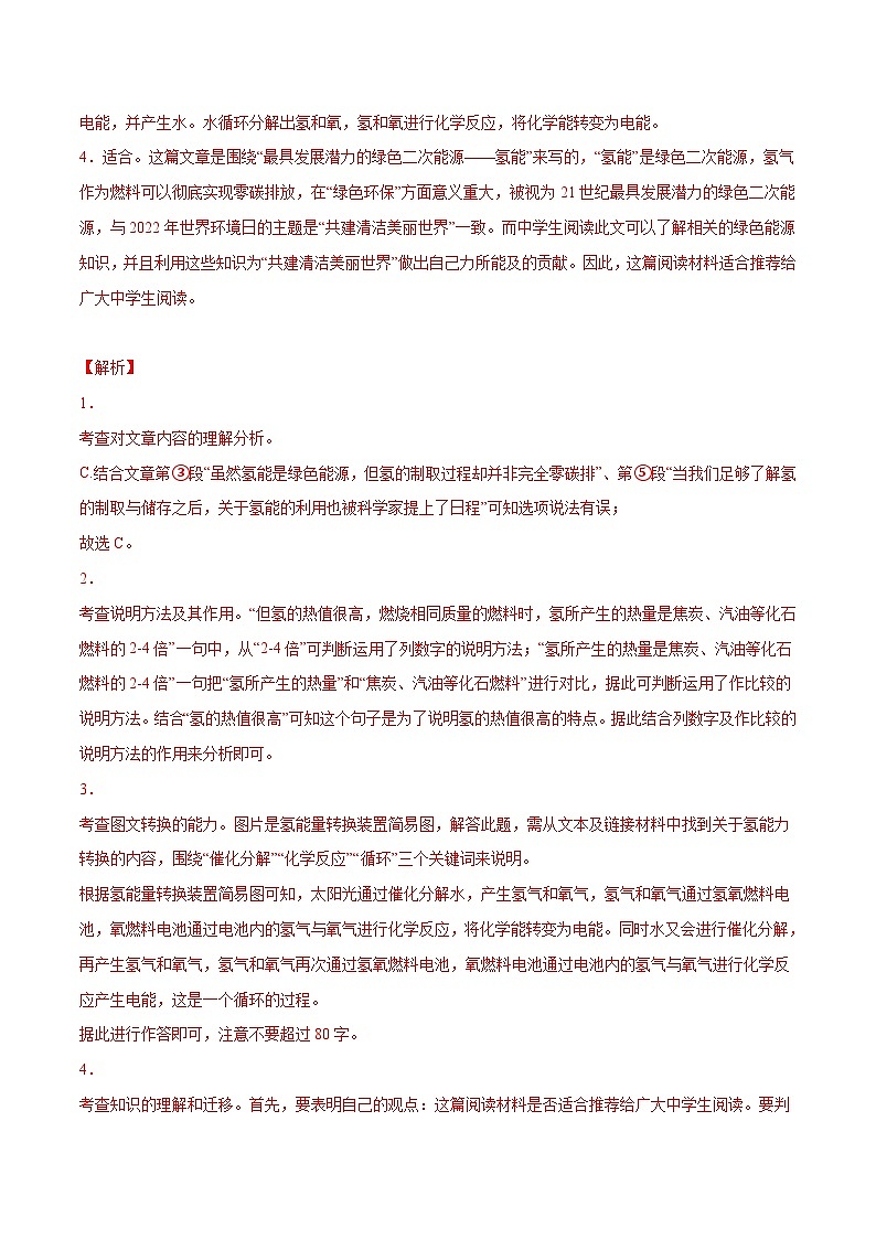 中考语文一轮复习考点精讲精练专项汇编专题15 现代文阅读：说明文（含解析）03