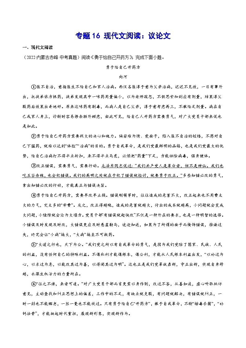 中考语文一轮复习考点精讲精练专项汇编专题16 现代文阅读：议论文（含解析）第1页