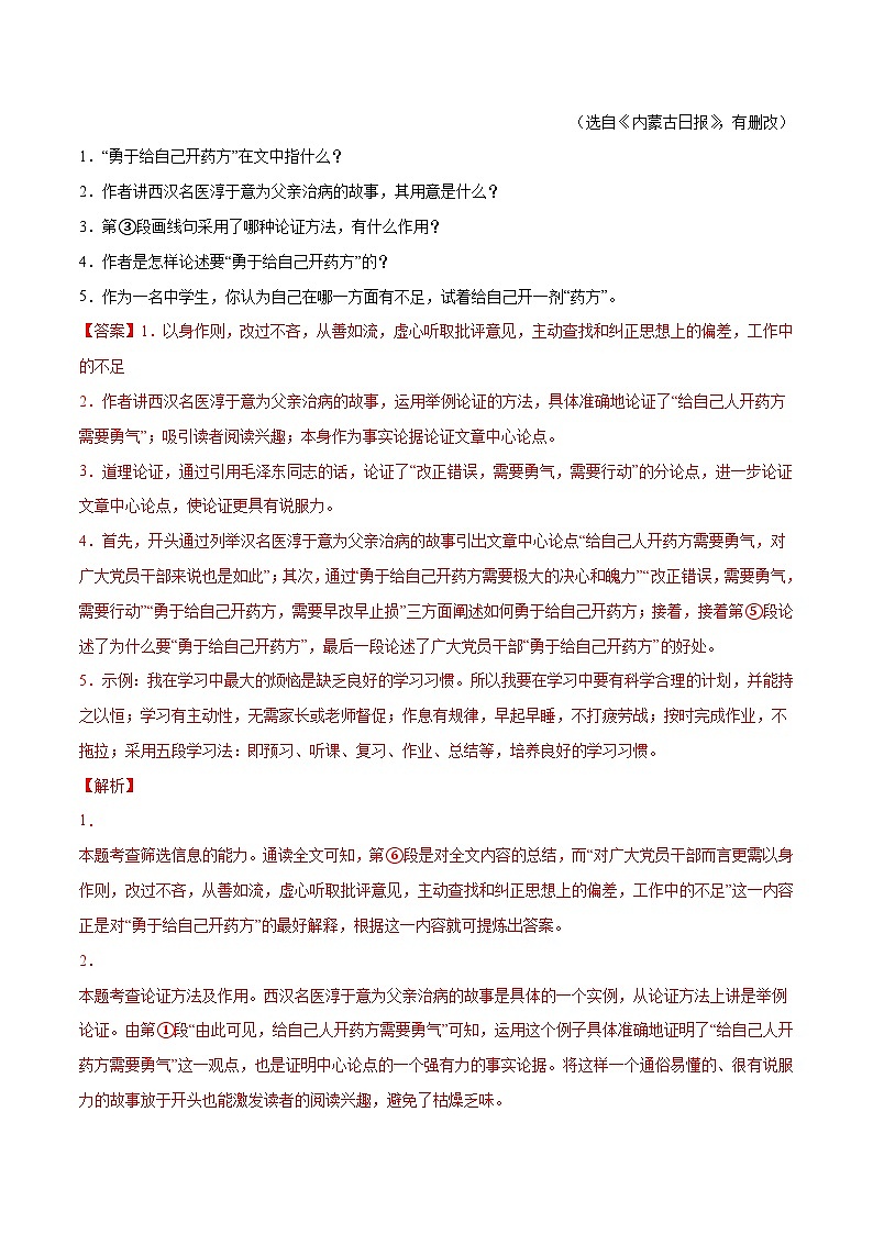 中考语文一轮复习考点精讲精练专项汇编专题16 现代文阅读：议论文（含解析）第2页