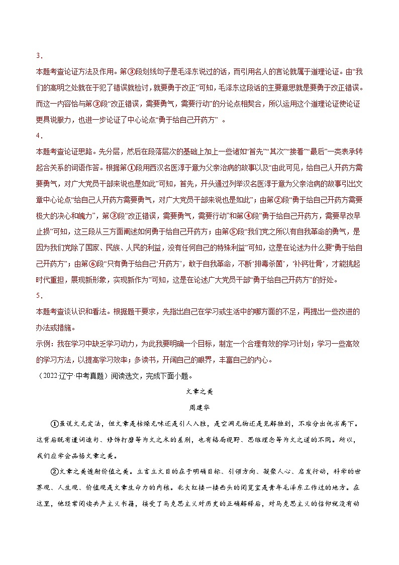 中考语文一轮复习考点精讲精练专项汇编专题16 现代文阅读：议论文（含解析）第3页