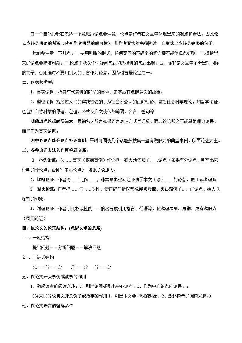 中考语文一轮复习考点精讲精练专项汇编专题16 现代文阅读：议论文(考点讲解)02