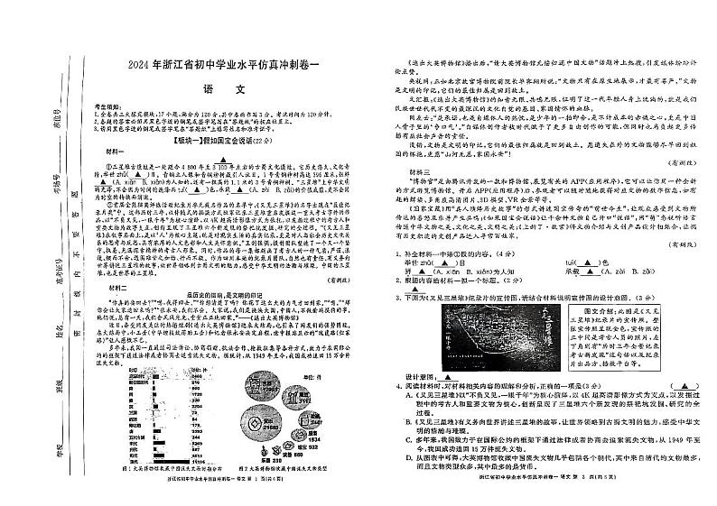 2024年浙江省杭州市淳安县部分学校中考一模语文试题第1页