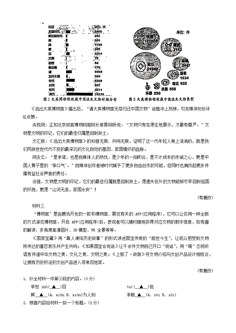 2024年浙江省杭州市淳安县部分学校中考一模语文试题02