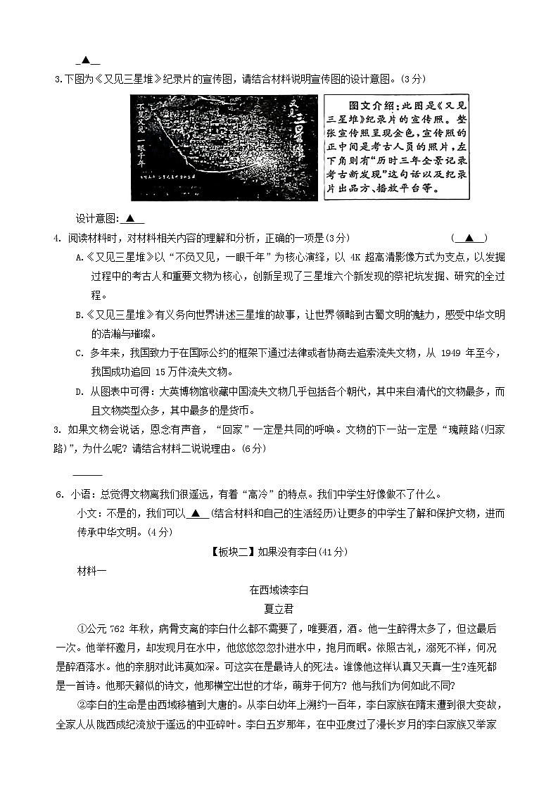2024年浙江省杭州市淳安县部分学校中考一模语文试题03