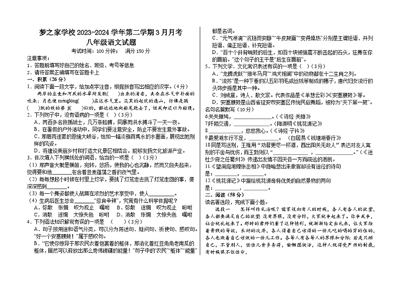 山东省德州市乐陵市梦之家学校2023-2024学年八年级下学期3月月考语文试题第1页