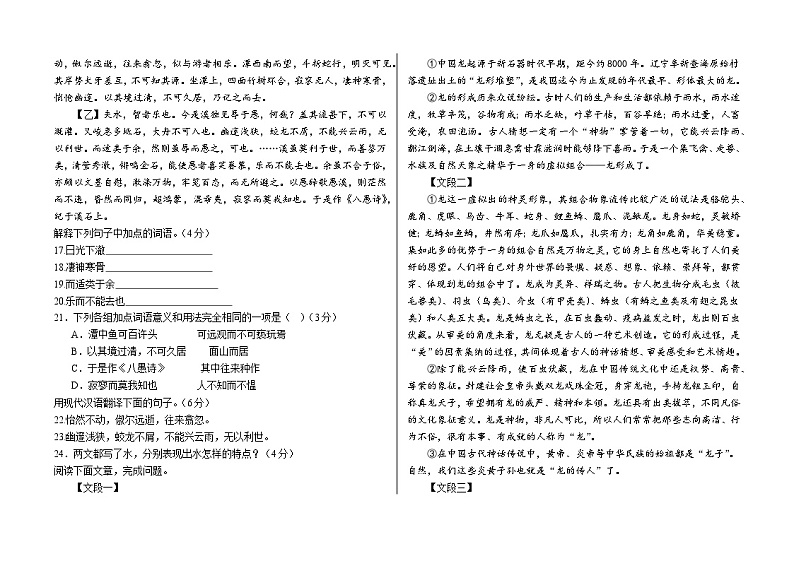 山东省德州市乐陵市梦之家学校2023-2024学年八年级下学期3月月考语文试题第3页