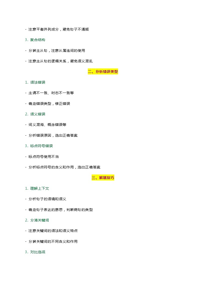 中考语文一轮复习 知识梳理+解题方法专题05 病句辨析第3页