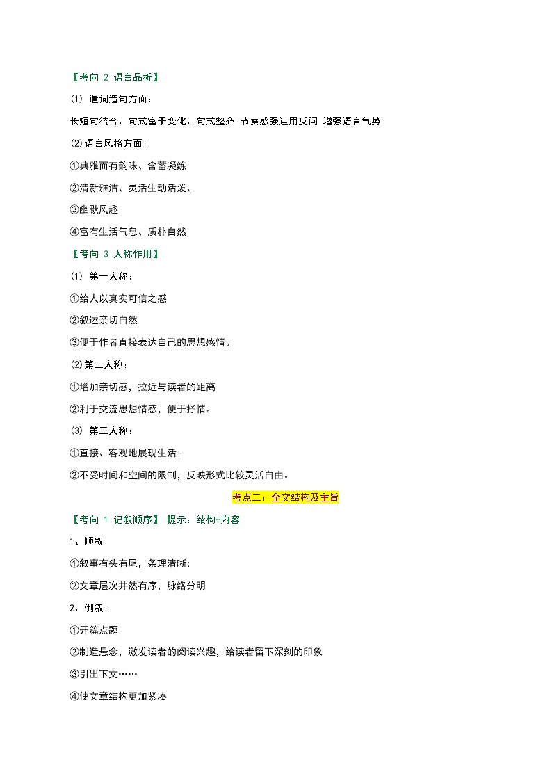 中考语文一轮复习 知识梳理+解题方法专题11 记叙文阅读第3页
