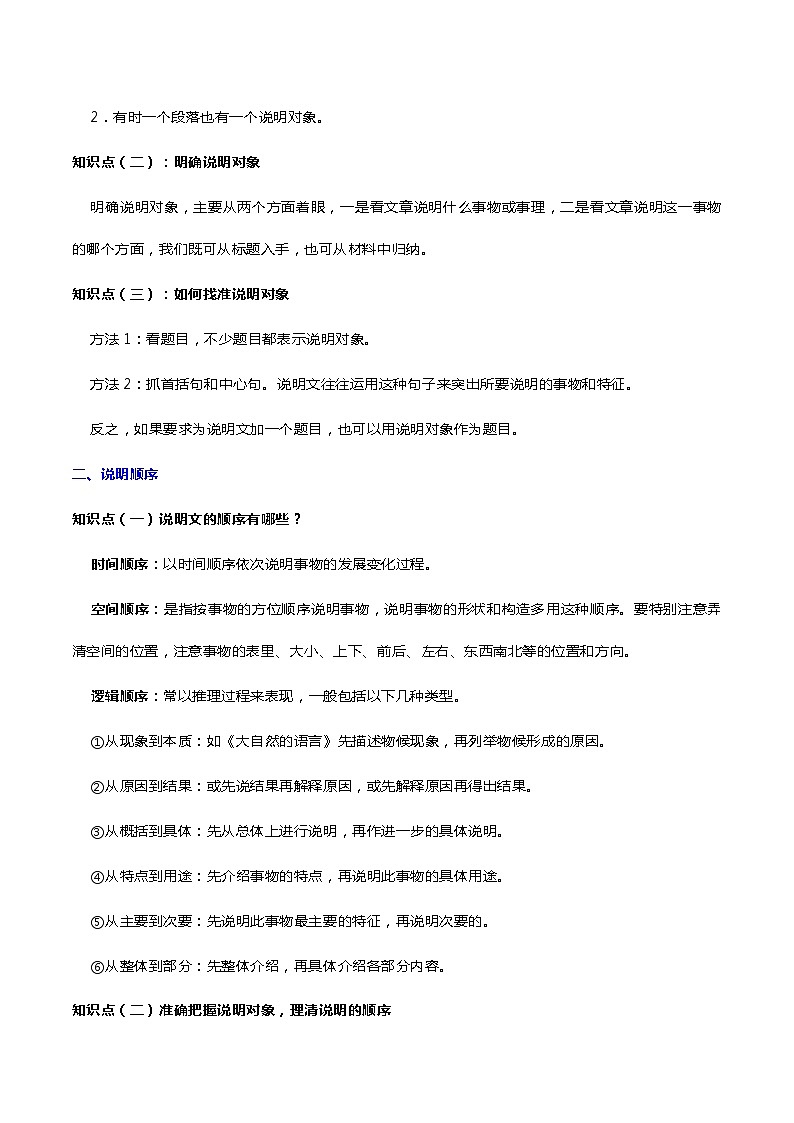 中考语文一轮复习 知识梳理+解题方法专题14 说明文阅读第3页