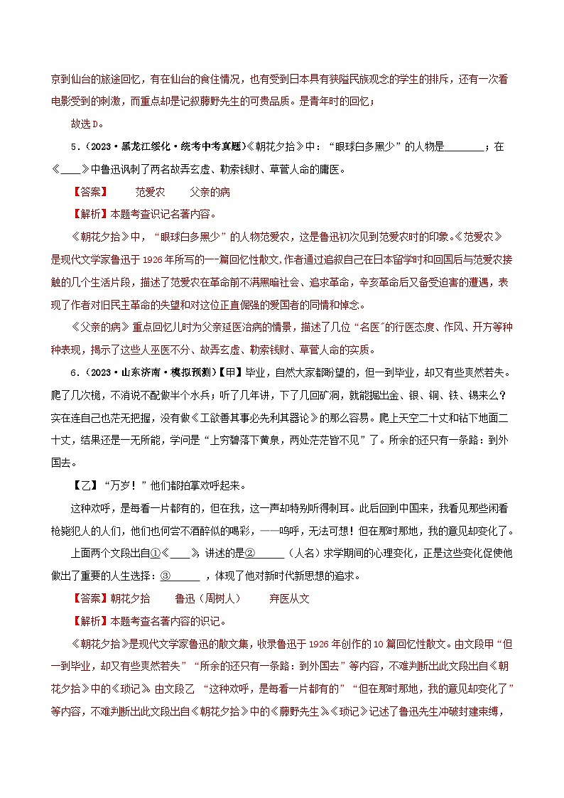中考语文一轮复习 名著阅读真题精练专题01 《朝花夕拾》（单一题）（含解析）第3页