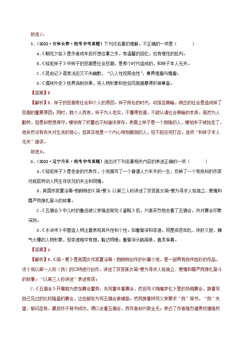 中考语文一轮复习 名著阅读真题精练专题01 《朝花夕拾》（综合题）（含解析）第3页