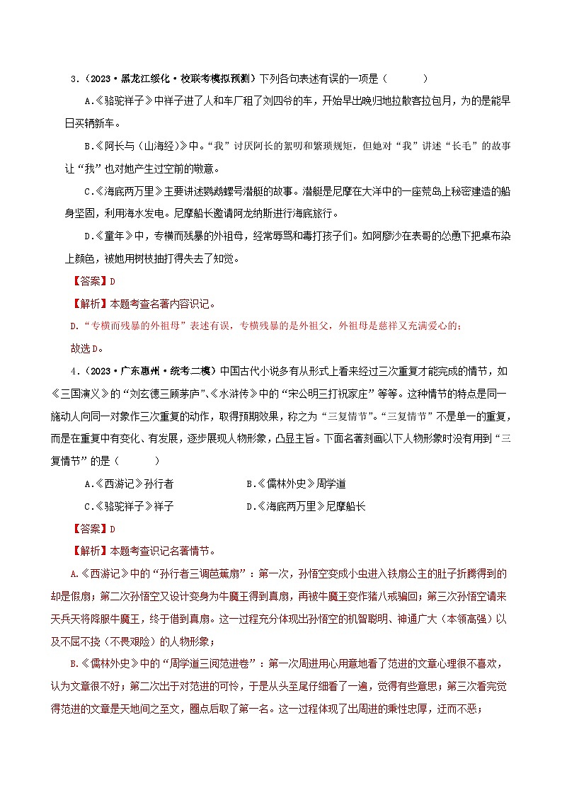 中考语文一轮复习 名著阅读真题精练专题03《骆驼祥子》（综合题）（含解析）02