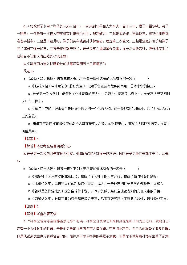 中考语文一轮复习 名著阅读真题精练专题03《骆驼祥子》（综合题）（含解析）03