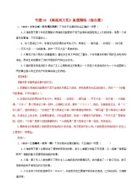 中考语文一轮复习 名著阅读真题精练专题04《海底两万里》（综合题）（含解析）