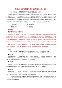 中考语文一轮复习 名著阅读真题精练专题05《红星照耀中国》（单一题）（含解析）