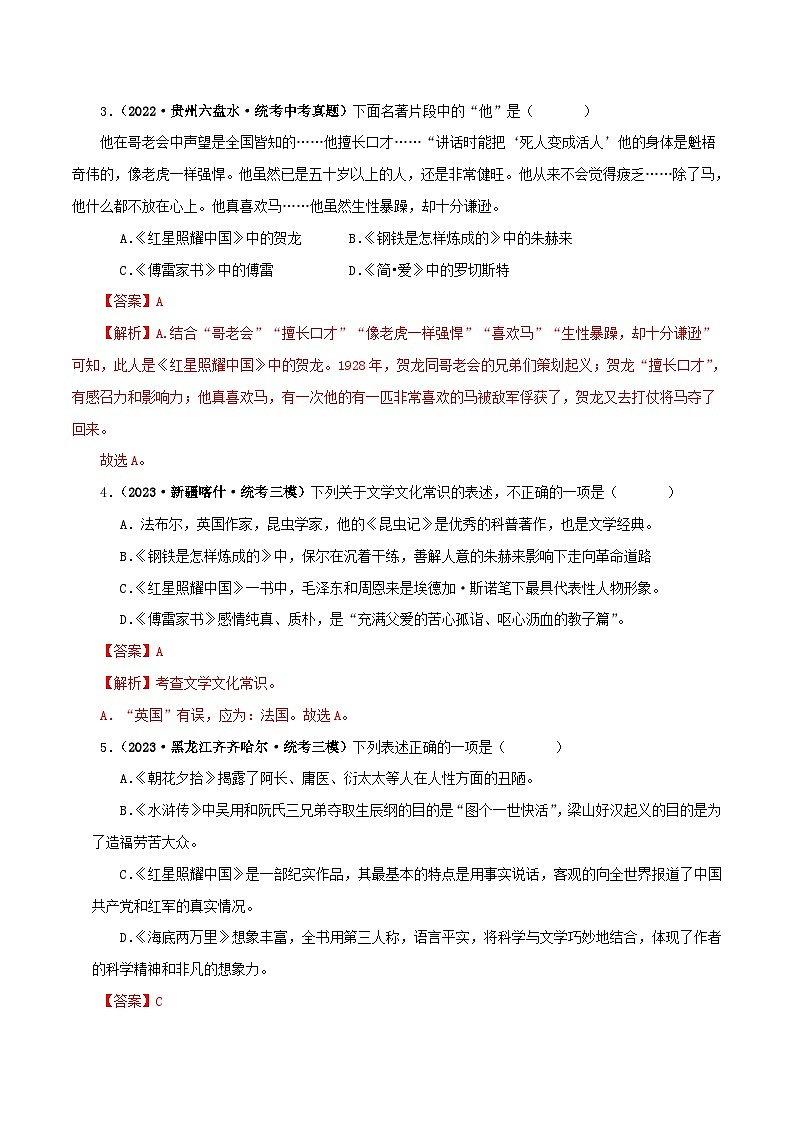 中考语文一轮复习 名著阅读真题精练专题05《红星照耀中国》（综合题）（含解析）02