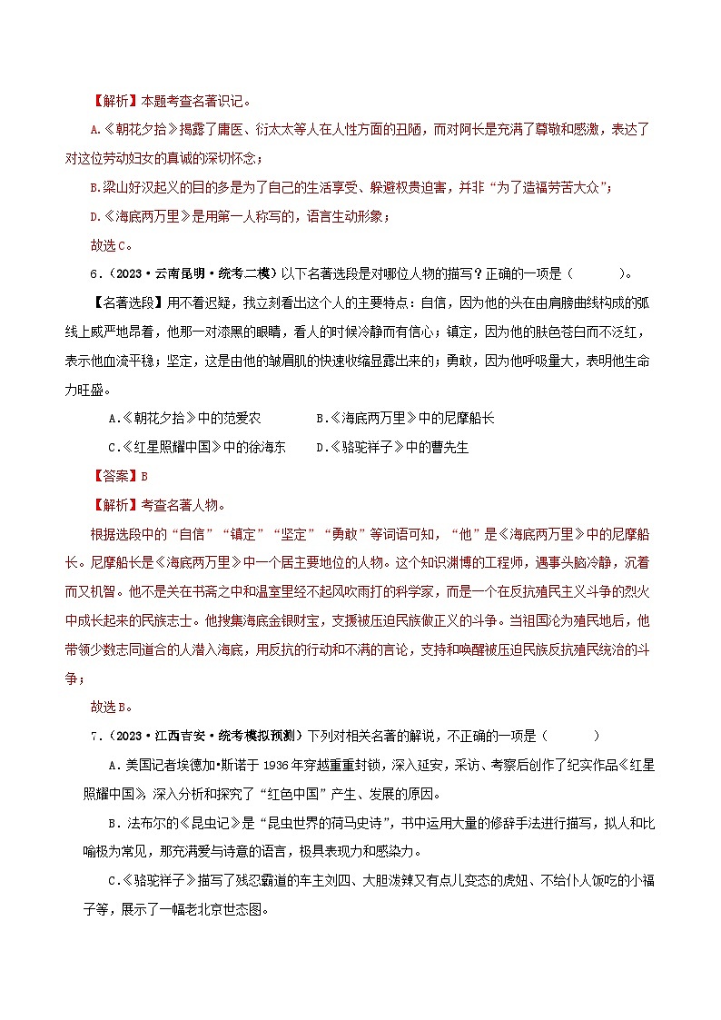 中考语文一轮复习 名著阅读真题精练专题05《红星照耀中国》（综合题）（含解析）03