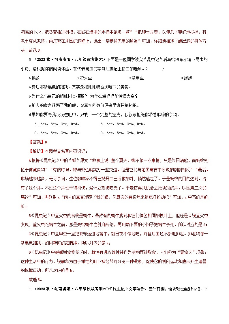 中考语文一轮复习 名著阅读真题精练专题06《昆虫记》（单一题）（含解析）第3页