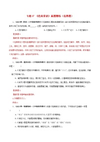 中考语文一轮复习 名著阅读真题精练专题07《经典常谈》（选择题）（含解析）