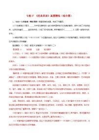 中考语文一轮复习 名著阅读真题精练专题07《经典常谈》（综合题）（含解析）