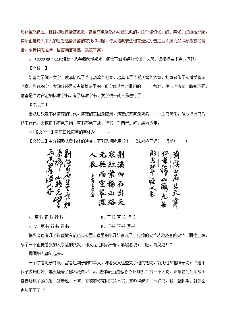 中考语文一轮复习 名著阅读真题精练专题07《经典常谈》（综合题）（含解析）第3页