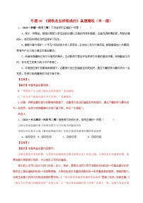 中考语文一轮复习 名著阅读真题精练专题08《钢铁是怎样炼成的》（单一题）（含解析）