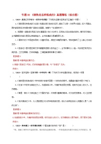 中考语文一轮复习 名著阅读真题精练专题08《钢铁是怎样炼成的》（综合题）（含解析）