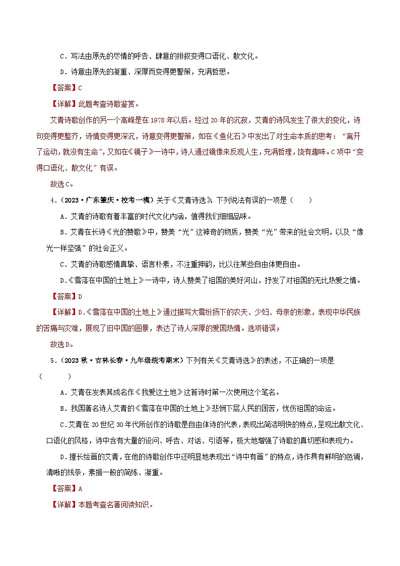 中考语文一轮复习 名著阅读真题精练专题09《艾青诗选》（单一题）（含解析）第2页