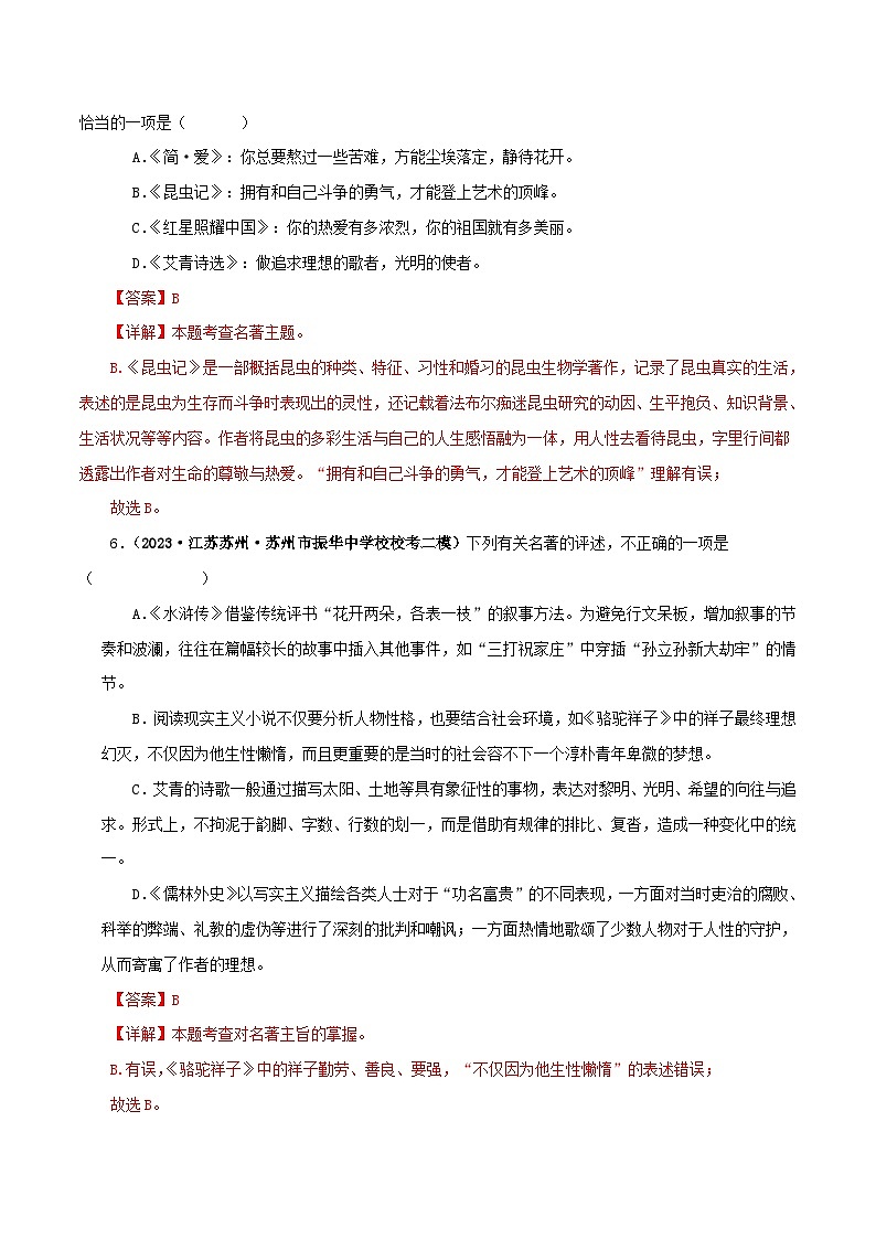 中考语文一轮复习 名著阅读真题精练专题09《艾青诗选》（综合题）（含解析）第3页