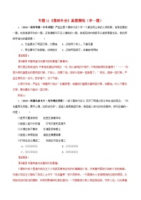 中考语文一轮复习 名著阅读真题精练专题11《儒林外史》（单一题）（含解析）