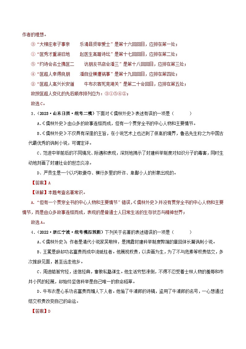 中考语文一轮复习 名著阅读真题精练专题11《儒林外史》（单一题）（含解析）第2页